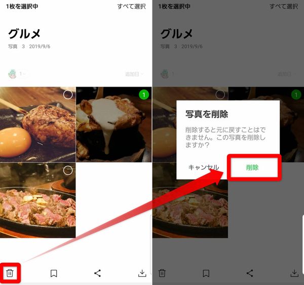LINE アルバム写真の削除
