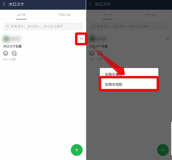 LINE ノートの削除画面