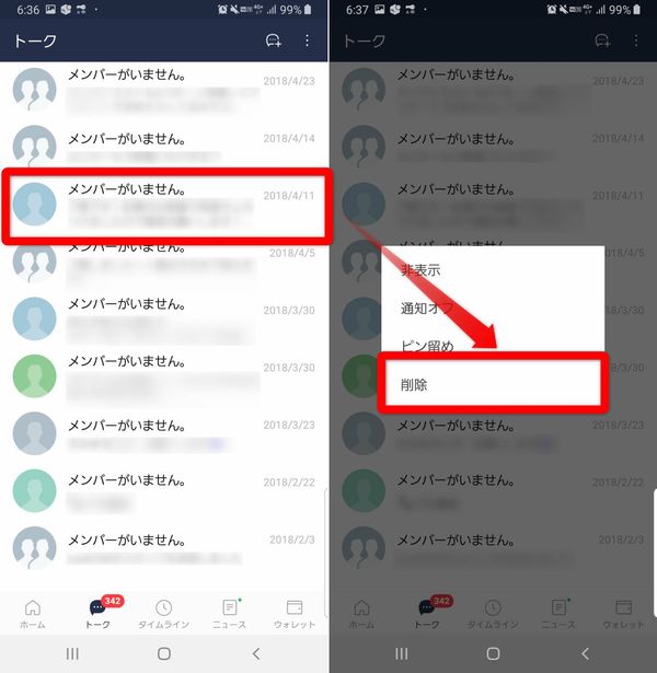 LINE トーク一覧画面