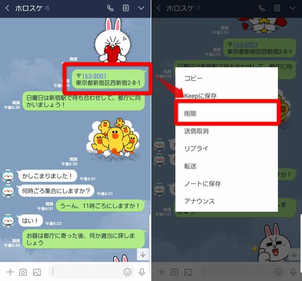 LINE トークルーム画面