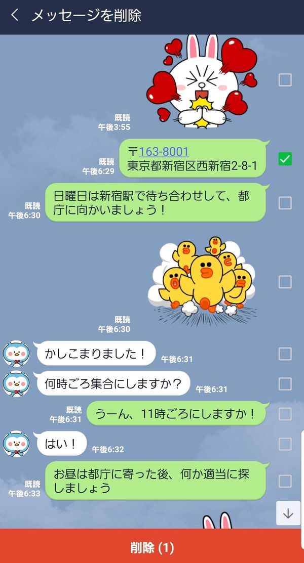 LINE メッセージ削除画面