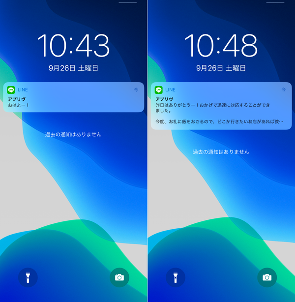 LINE通知メッセージの内容表示
