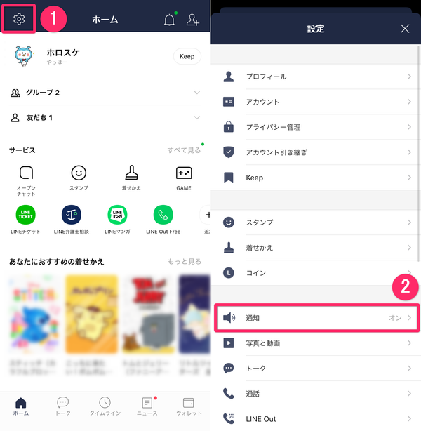 LINE通知設定画面への手順