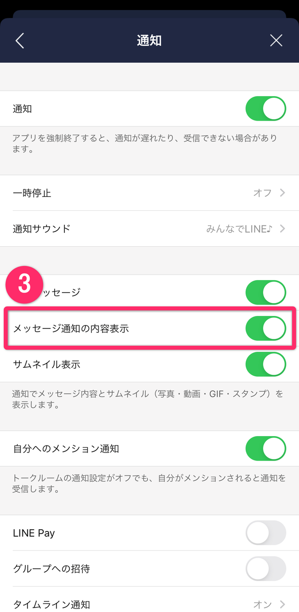 LINE通知設定画面