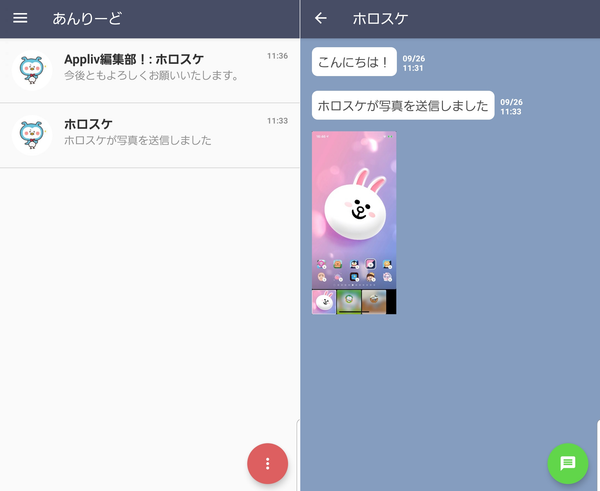 あんりーどのトーク画面