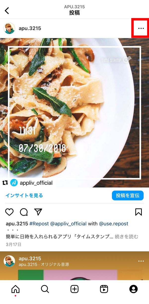 該当する投稿を開き「…」をタップ