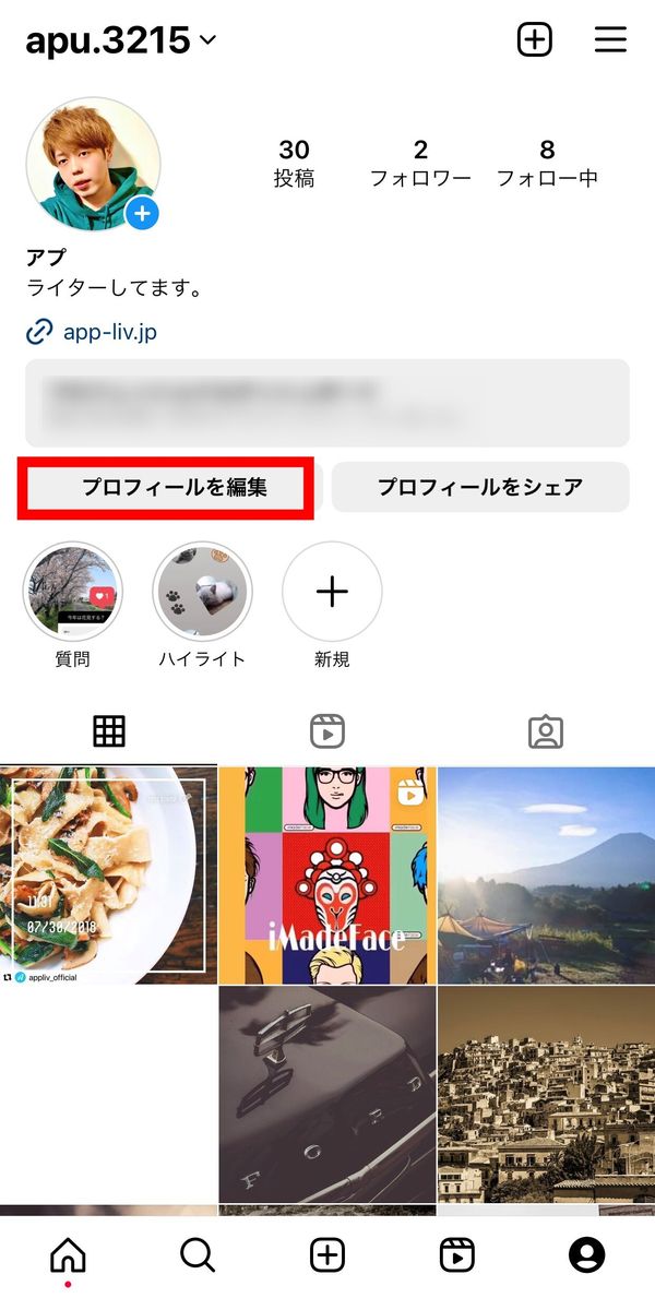 「プロフィールを編集する」を選択