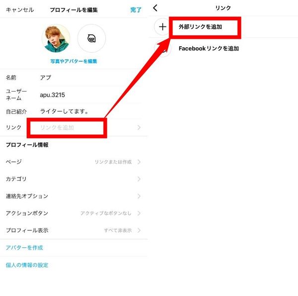 「リンクを追加」をタップ