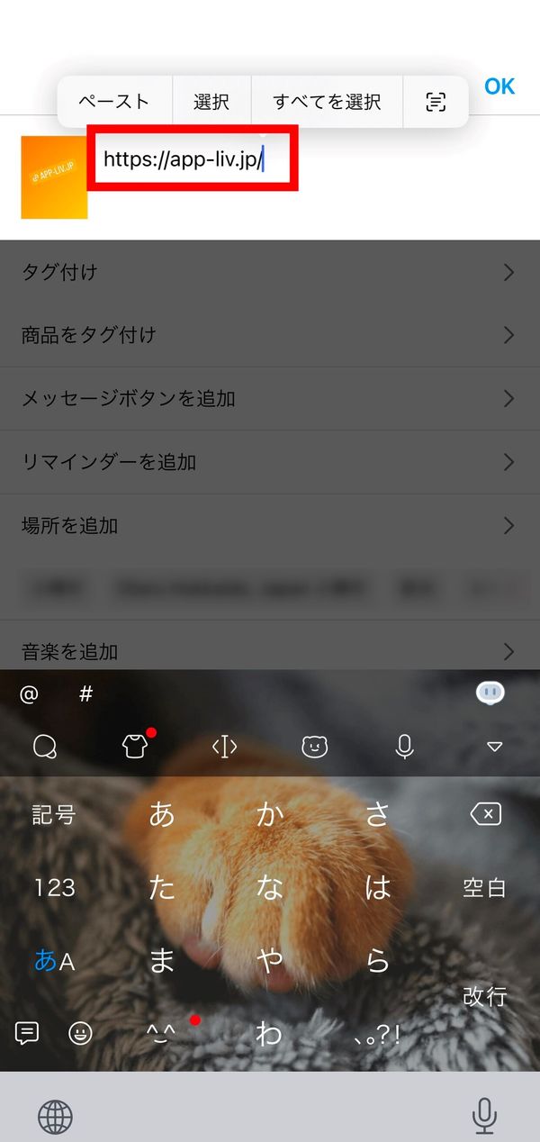 フィードにURLを貼る方法