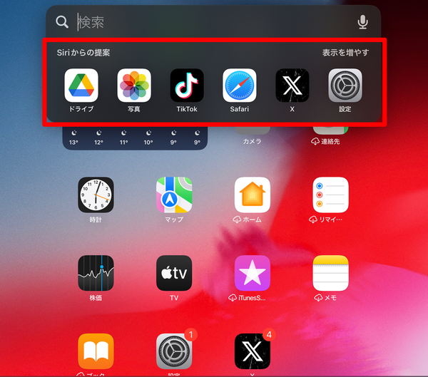 siriからの提案