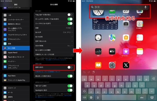 Siri 提案　非表示