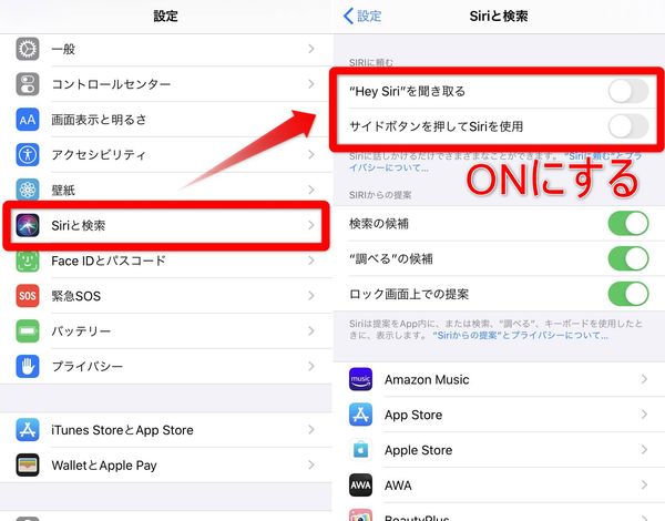 Siri 設定画面