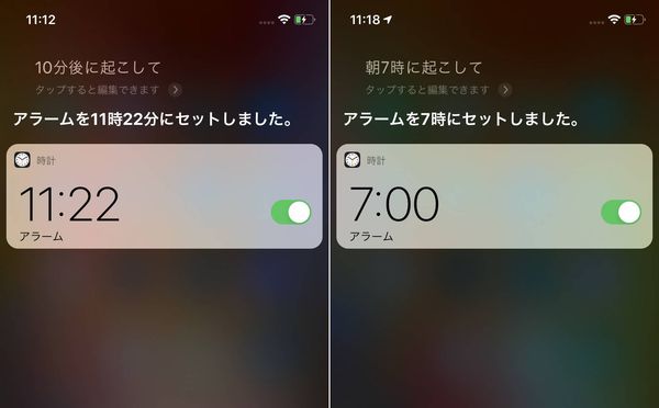 Siri アラーム設定