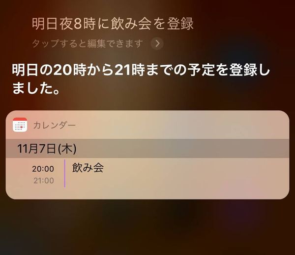 Siri カレンダー