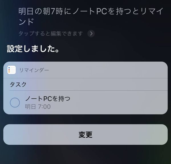 Siri リマインダー