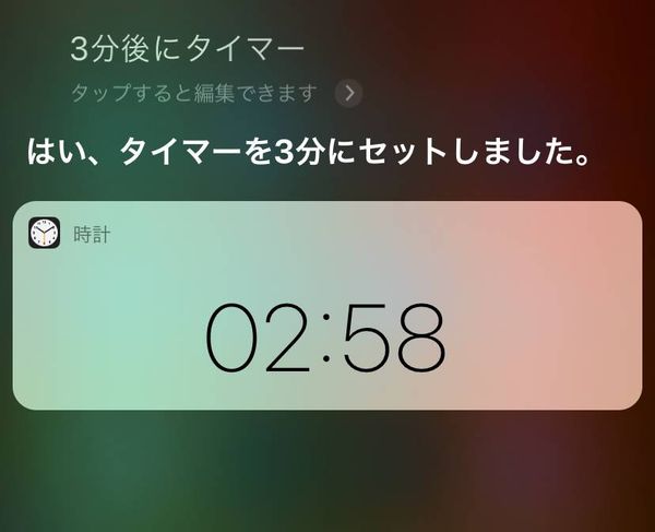 Siri タイマー