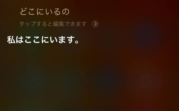 Siri iPhone探す
