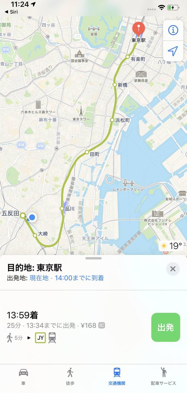 Siri 交通案内