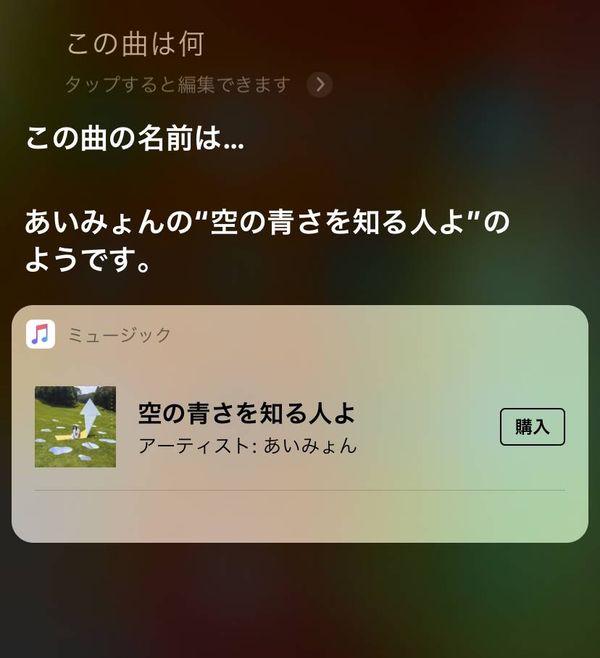 Siri 曲名を聞く