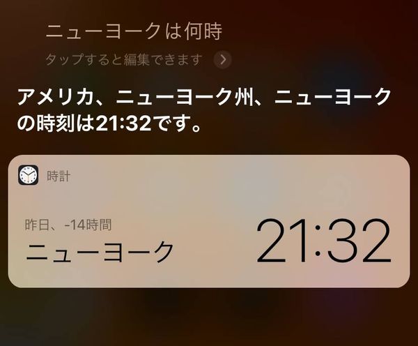Siri 海外時刻