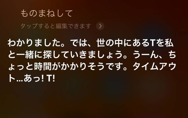 Siri ものまね