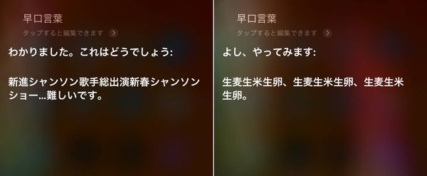 Siri 早口言葉
