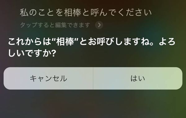 Siri 呼び方