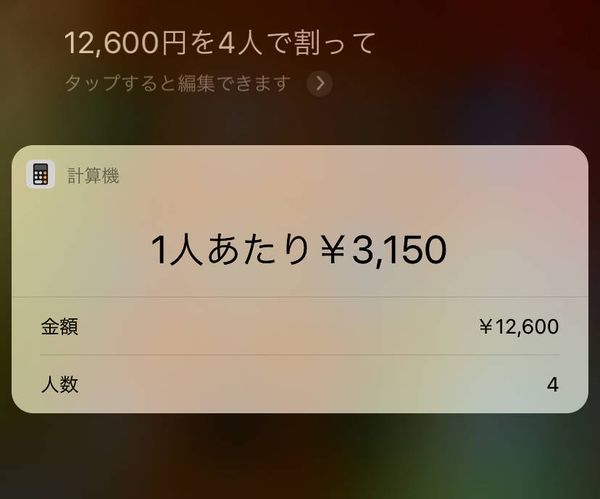Siri 計算