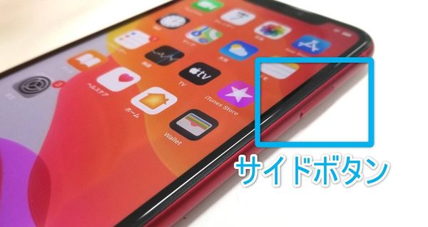 iPhone8 サイドボタン