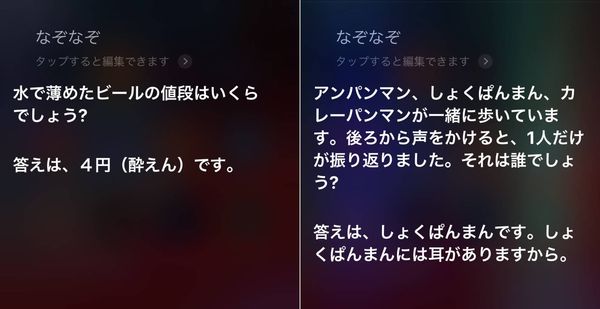 Siri なぞなぞ