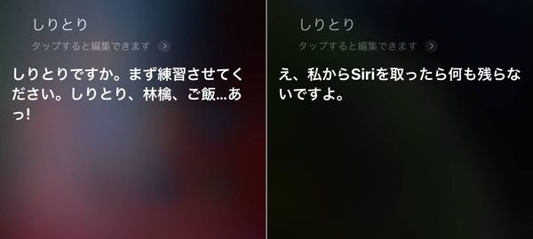 Siri しりとり