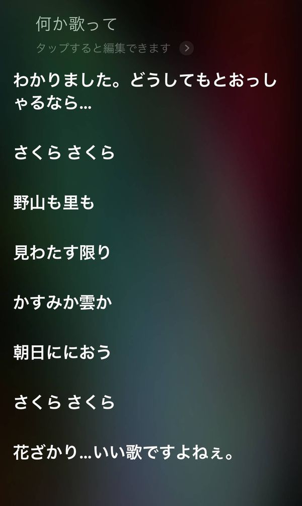Siri 歌