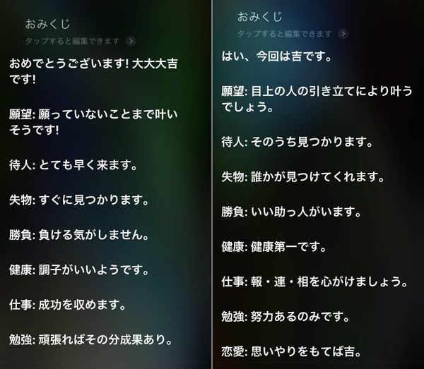 Siri 占い