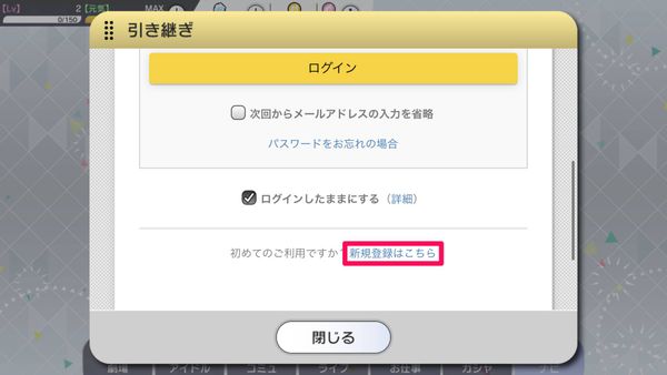 [新規登録はこちら]をタップ