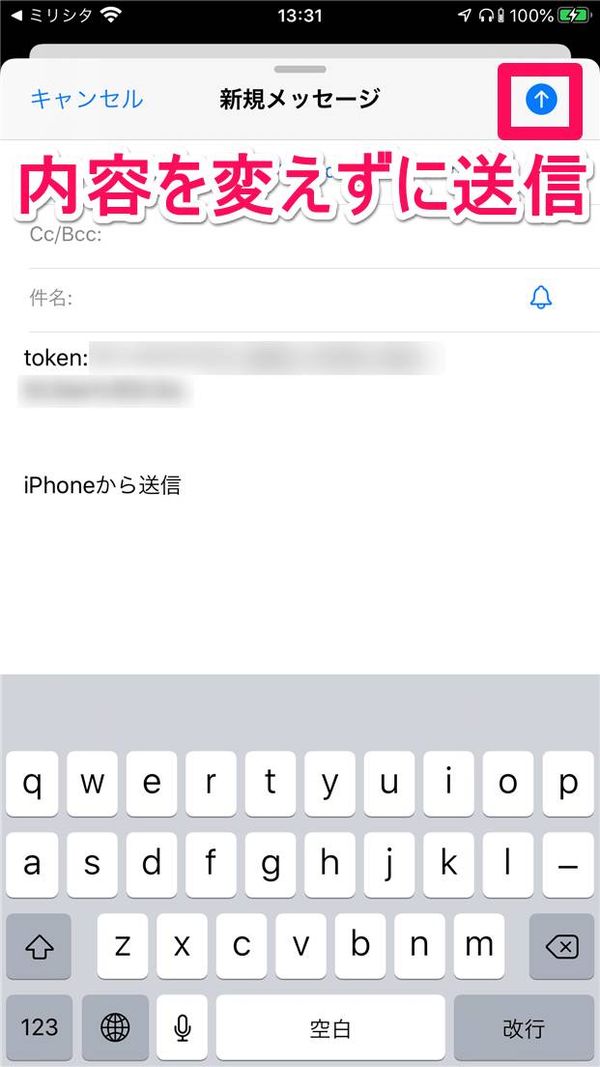 メールを送信