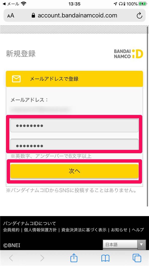 パスワードを設定して[次へ]をタップ