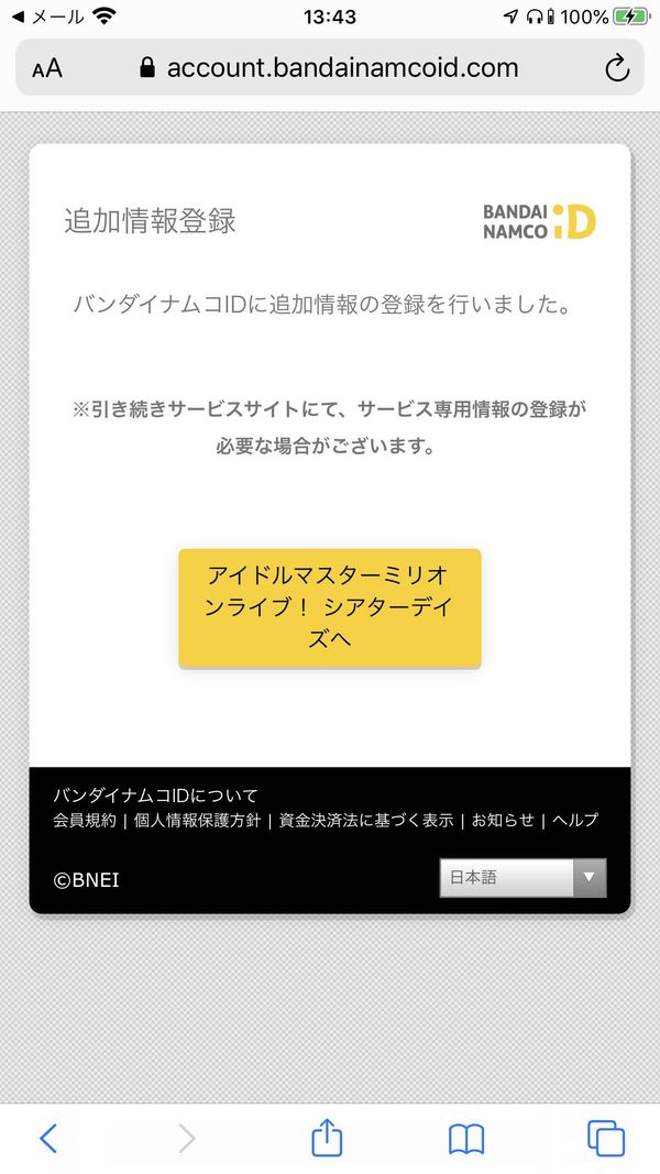 登録完了