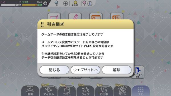 ミリシタでの引き継ぎ完了画面