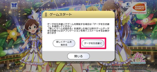 [データを引き継ぎ]をタップ