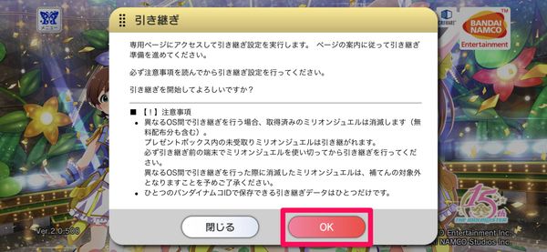 [OK]をタップ