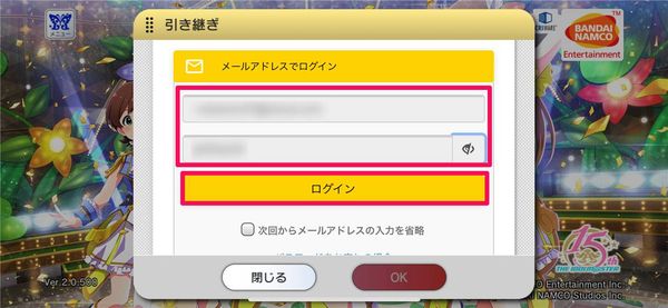 メールアドレス、パスワードを入力し[ログイン]をタップ