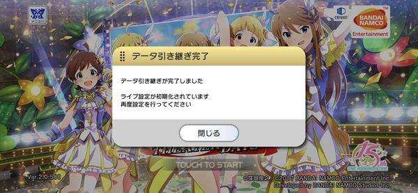 引き継ぎ完了のメッセージ