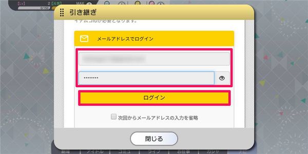 バンダイナムコIDのメールアドレスとパスワードを入力