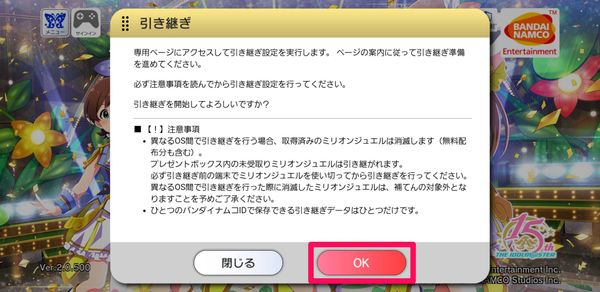 [OK]をタップ