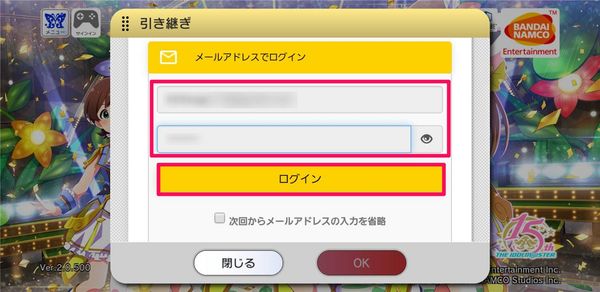メールアドレスとパスワードを入力し[OK]をタップ