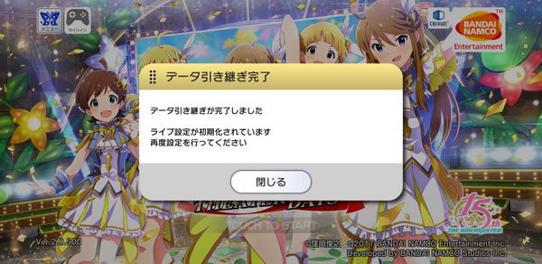 引き継ぎ完了