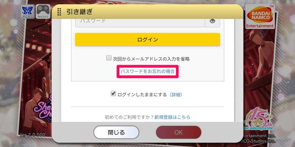 バンダイナムコIDログイン画面の、[パスワードをお忘れの場合]ボタン」