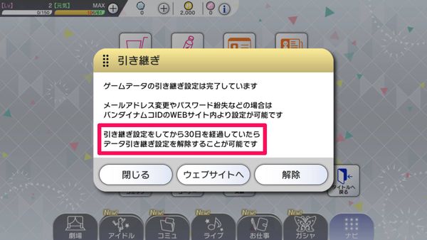 引き継ぎ準備が完了した状態での引き継ぎ画面