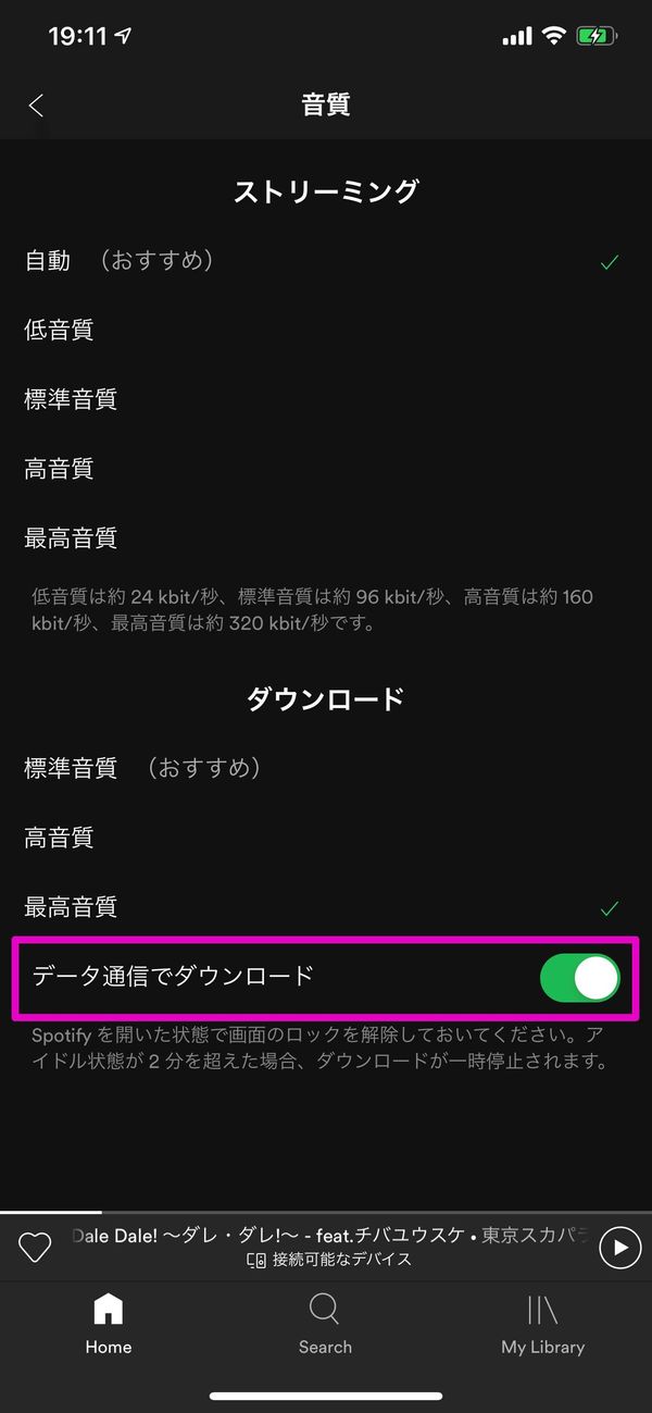Spotify データ通信でダウンロード