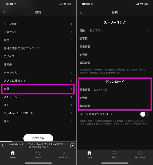 Spotify 音質設定